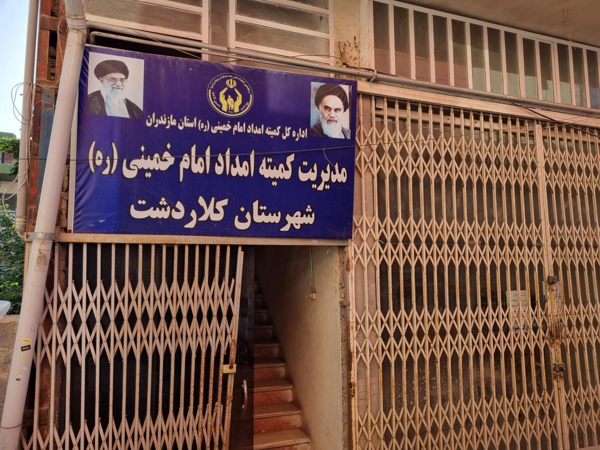 اداره برق کلاردشت