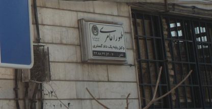 دفتر وکالت طهورا عامری