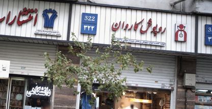 فروشگاه روپوش کاروان