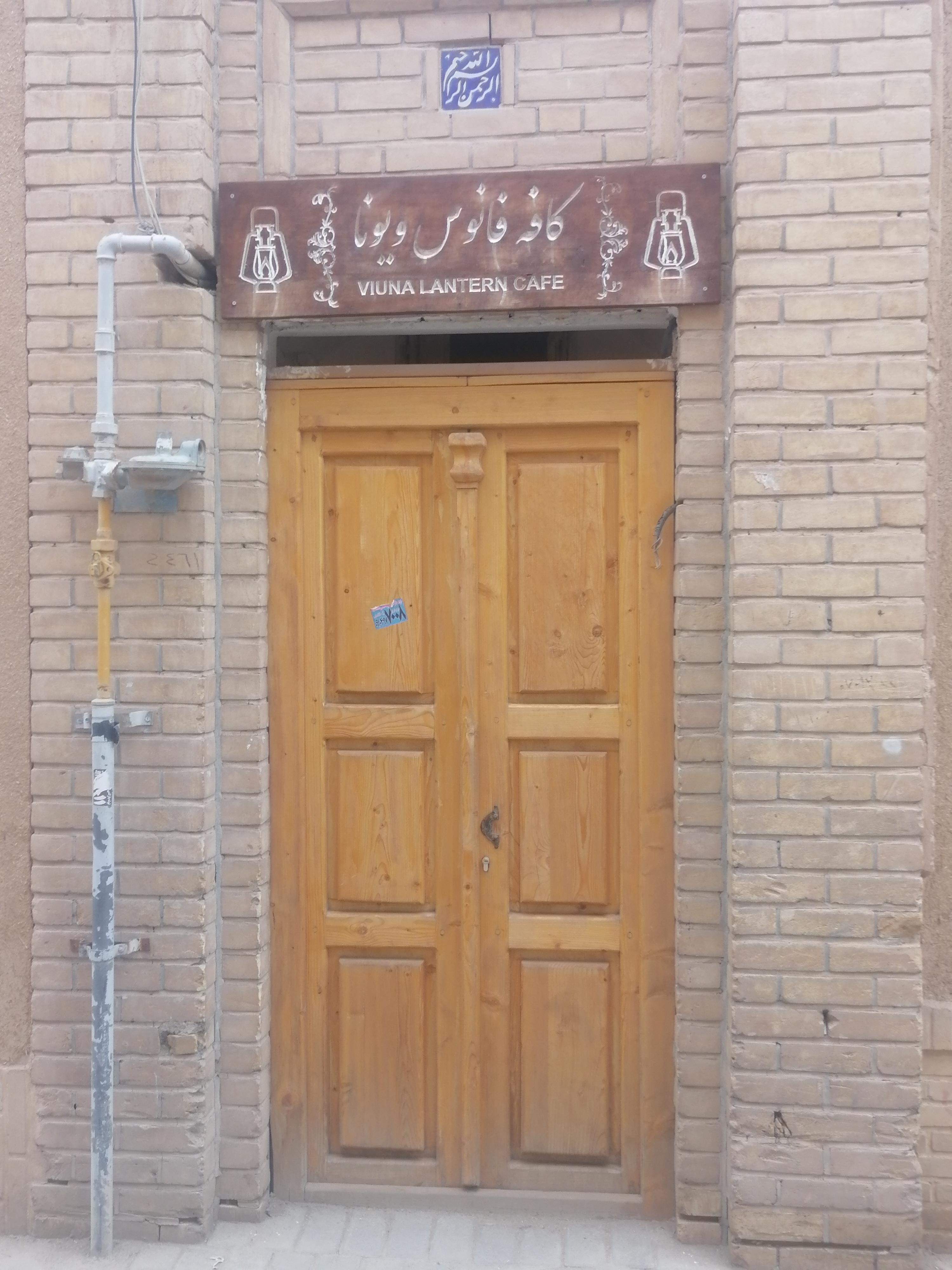 هتل سنتی فانوس ویونا