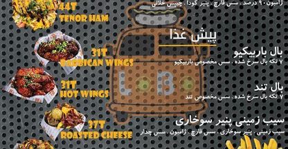 فست فود لوبو داگ