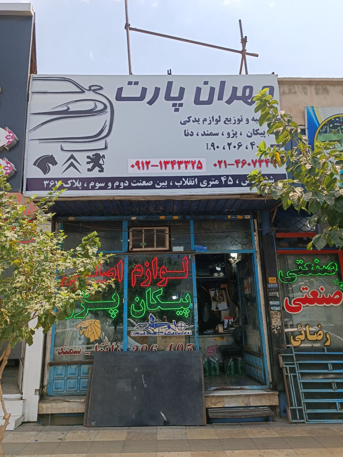فروش لوازم یدکی خانواده ایران خودرو