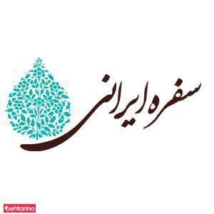 آموزشگاه آشپزی سفره ایرانی