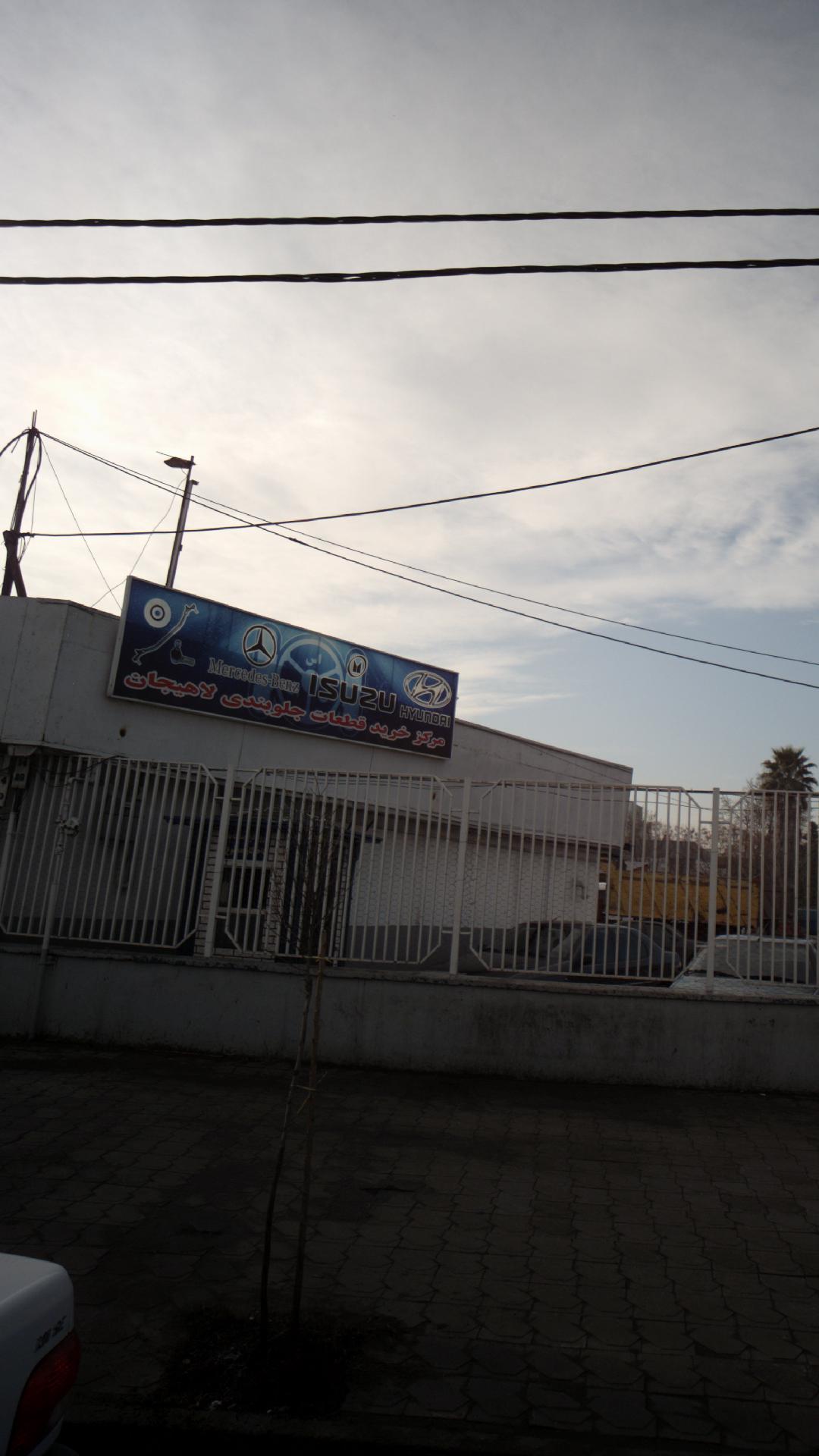 مرکز خرید قطعات جلوبندی لاهیجان