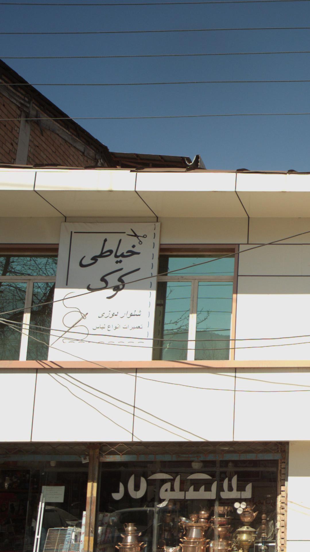 بدلیجات،خرازی و ارایشی حیدری