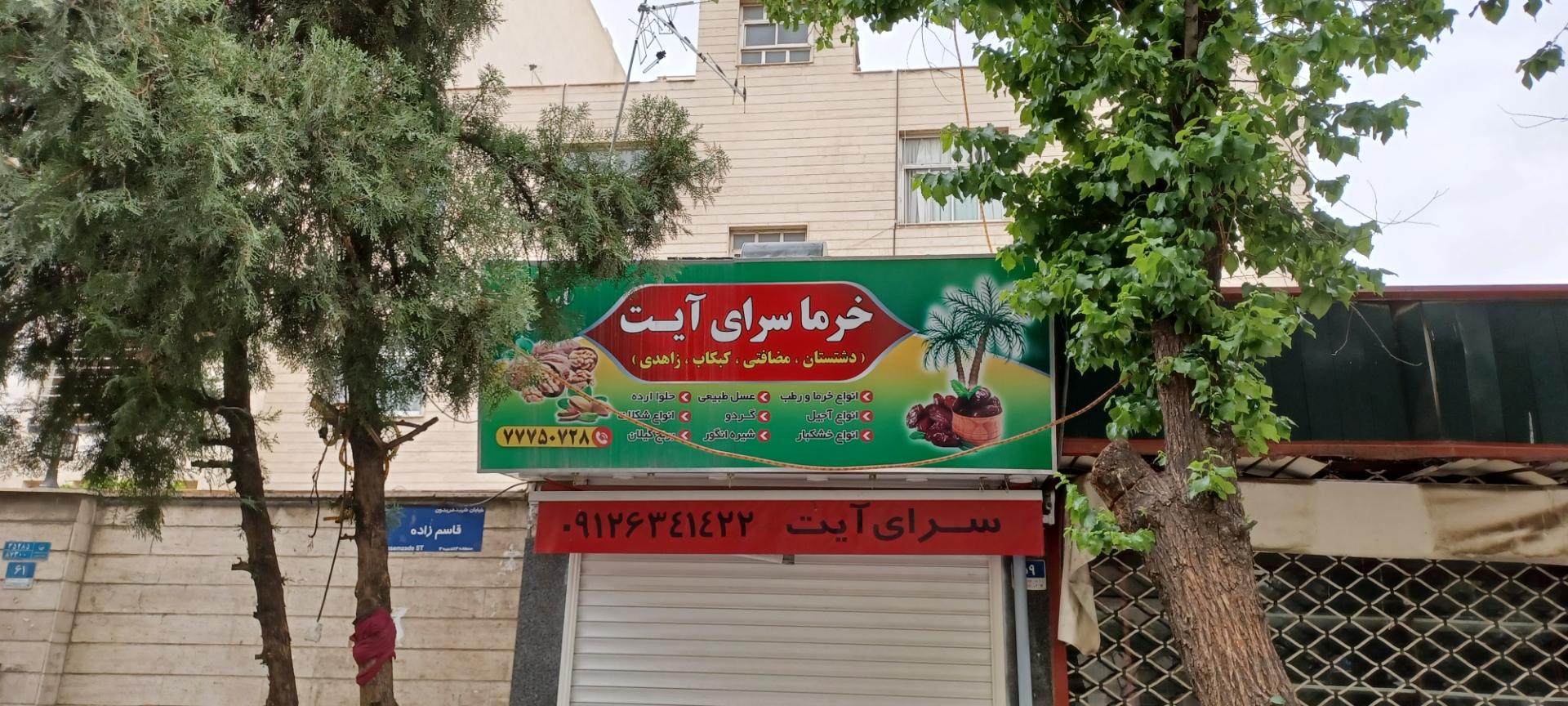 ایران کنجد