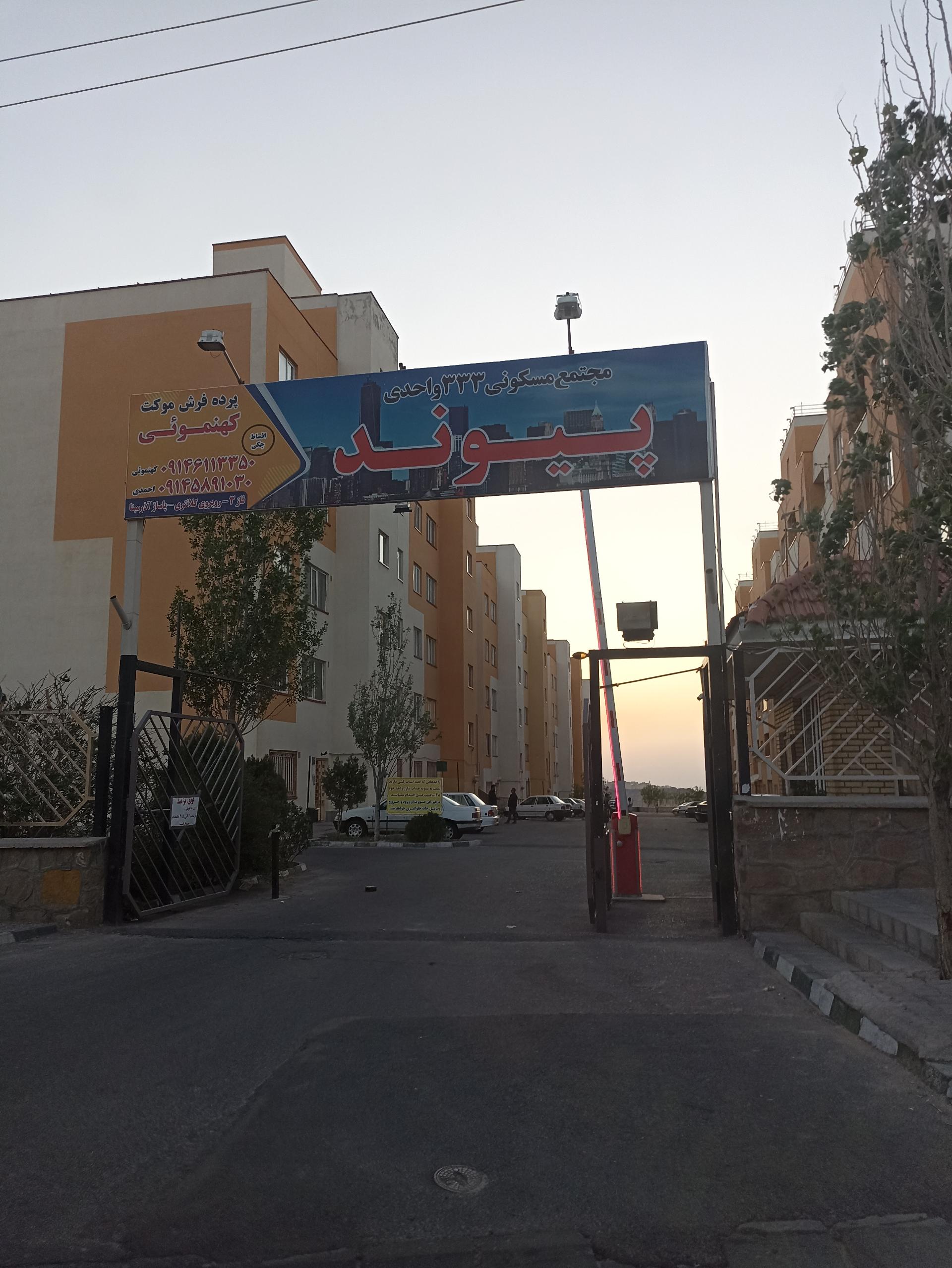 مجتمع مسکونی پیوند