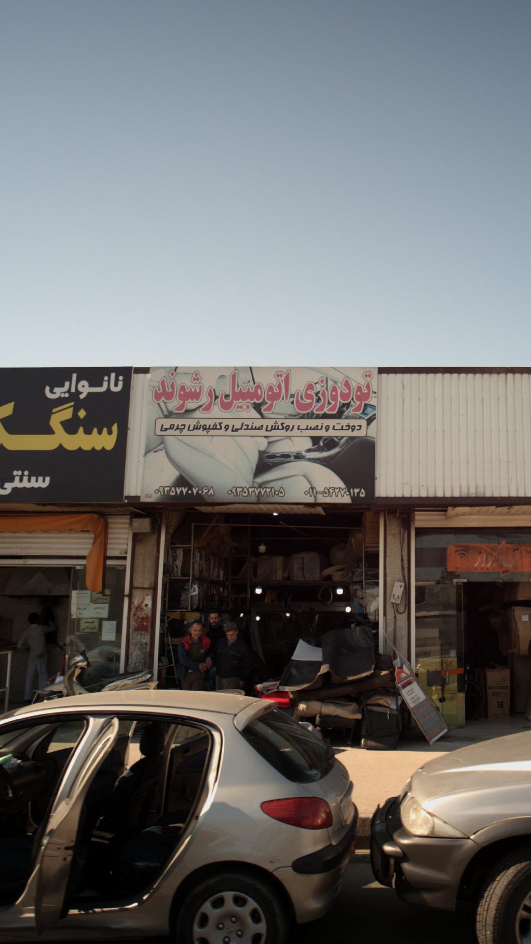 تو دوزی اتومبیل رشوند