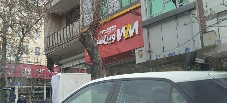 وین مارکت سراج ۱۱۰۱