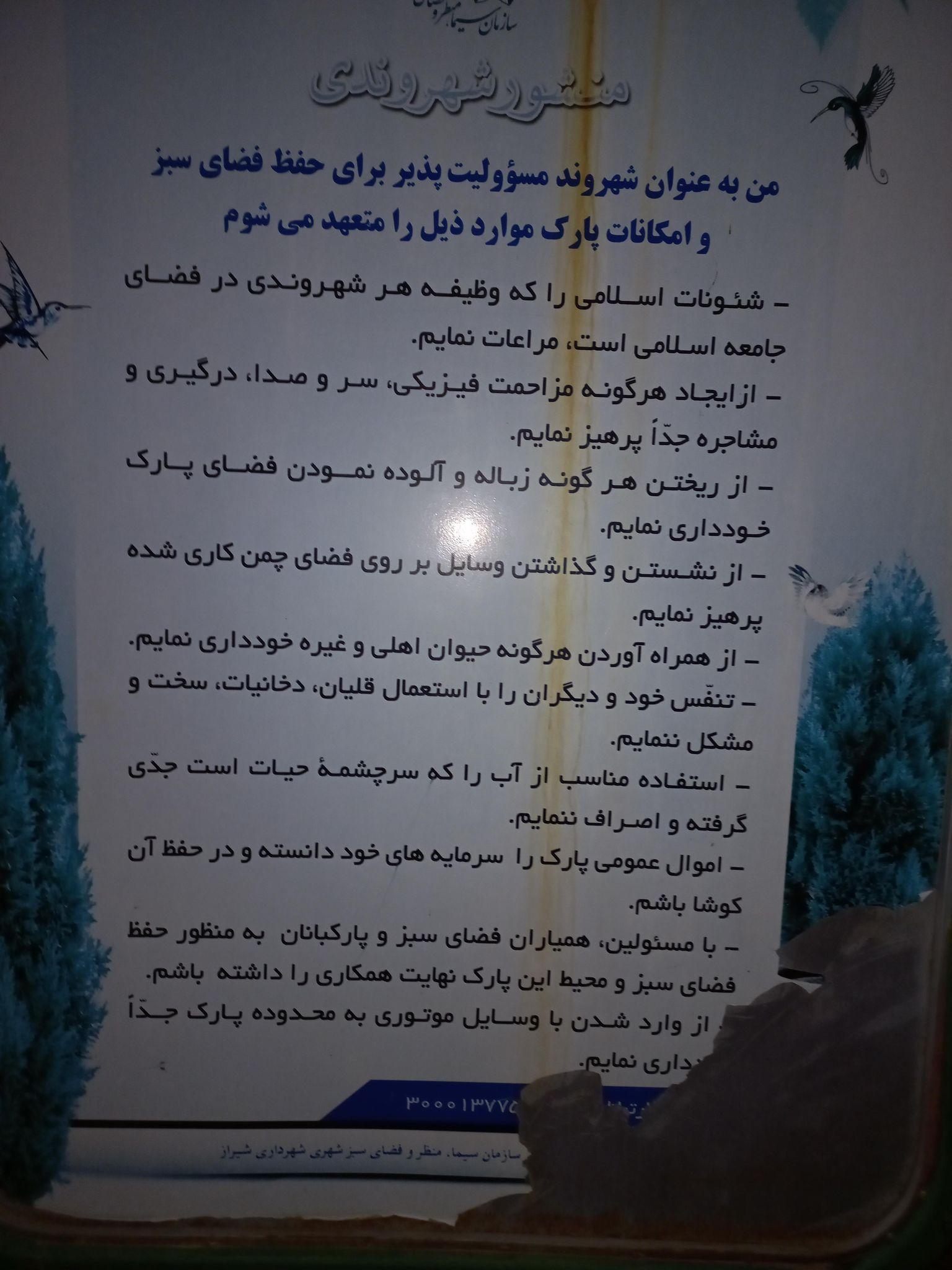 بوستان معلم