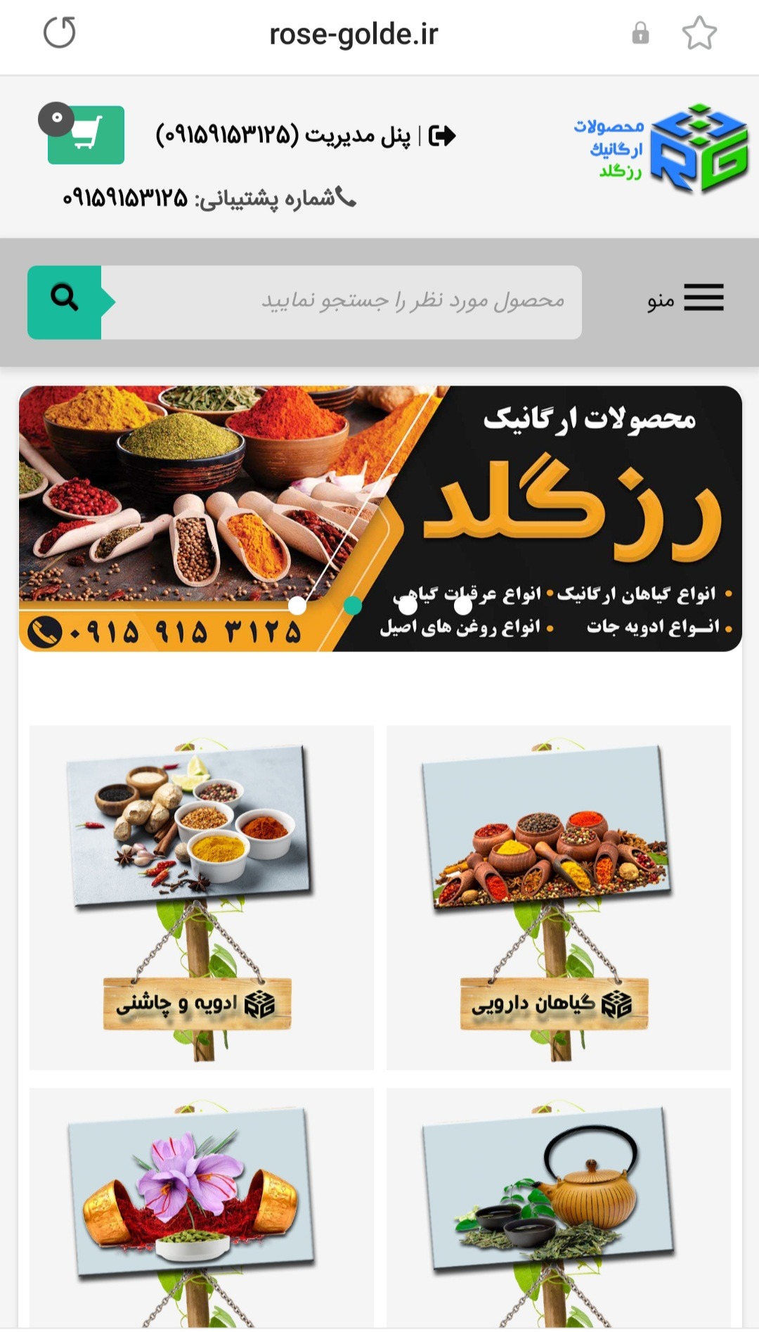 محصولات ارگانیک رزگلد