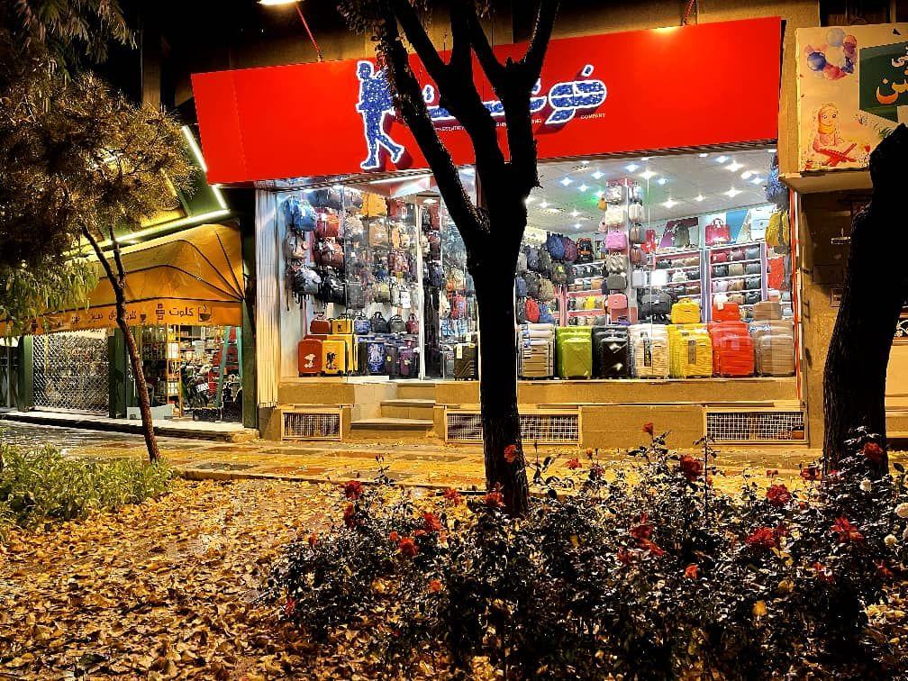 فروشگاه کیف و چمدان محمد خوشبخت