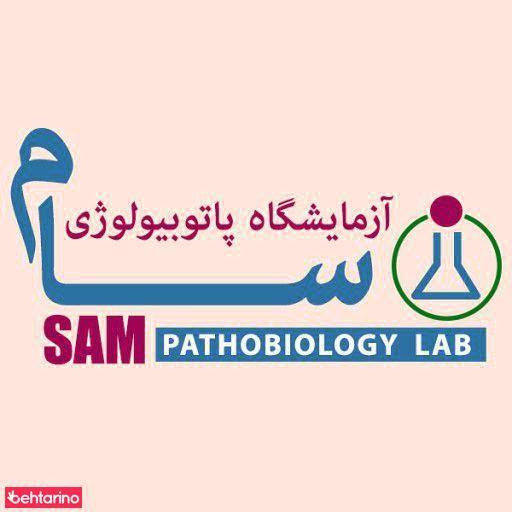 آزمایشگاه سام