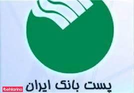 پست بانک شعبه ایران خودرو کد: 2104087