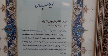 بیمه ایران نمایندگی نکاوند