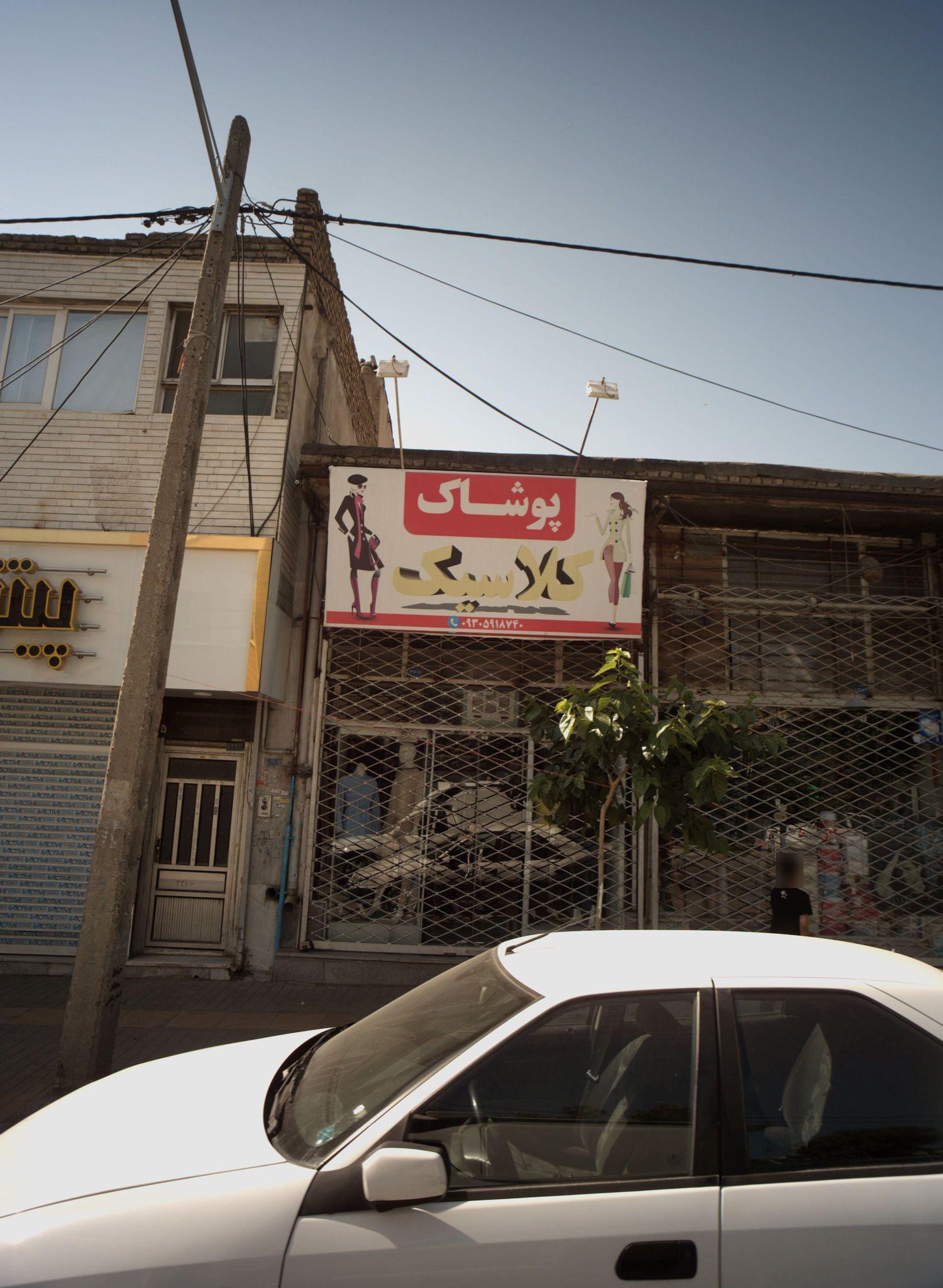 فروشگاه پوشاک کلاسیک
