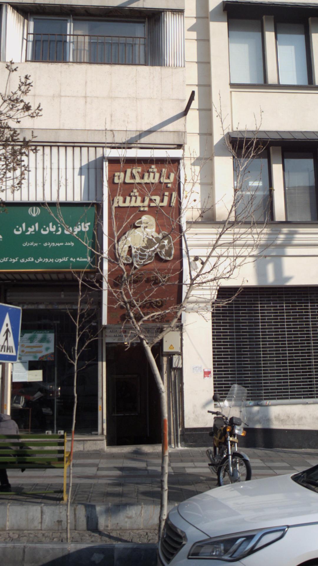 باشگاه اندیشه