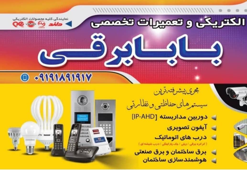الکتریکی کریمی
