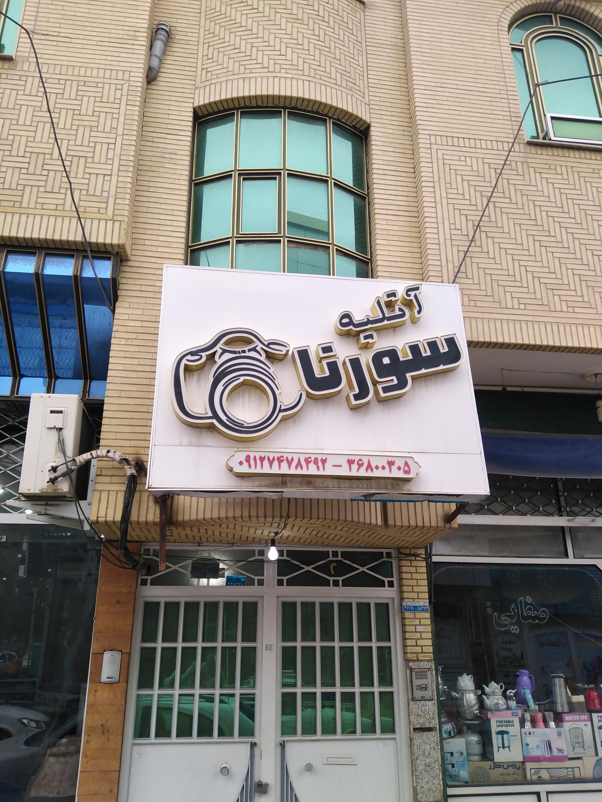 آتلیه مریم بانو