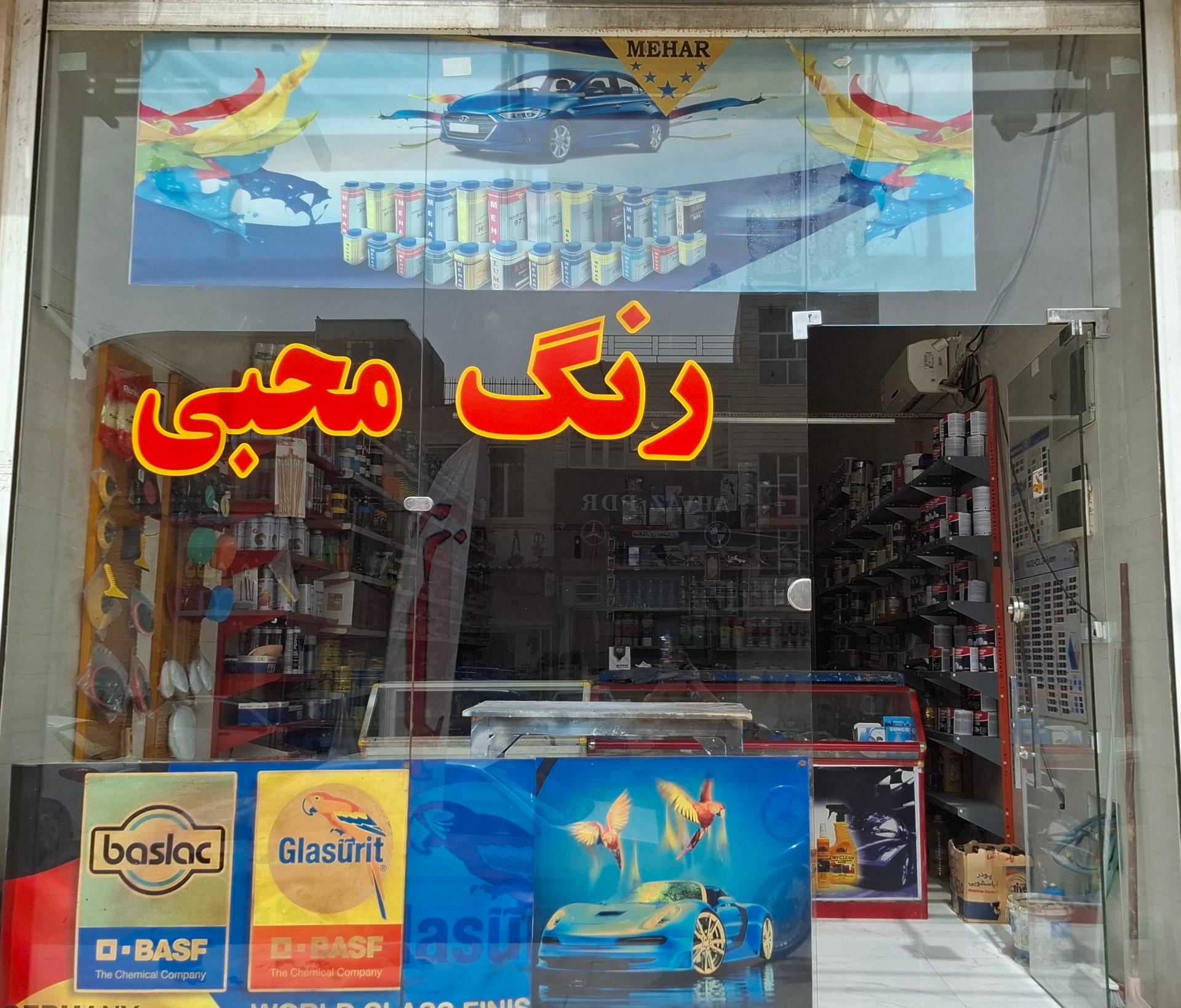 فروشگاه ابزار و یراق مرشدی