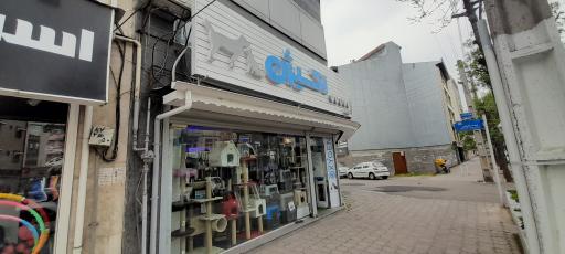 پت شاپ اکسیژن (شعبه مرکزی)