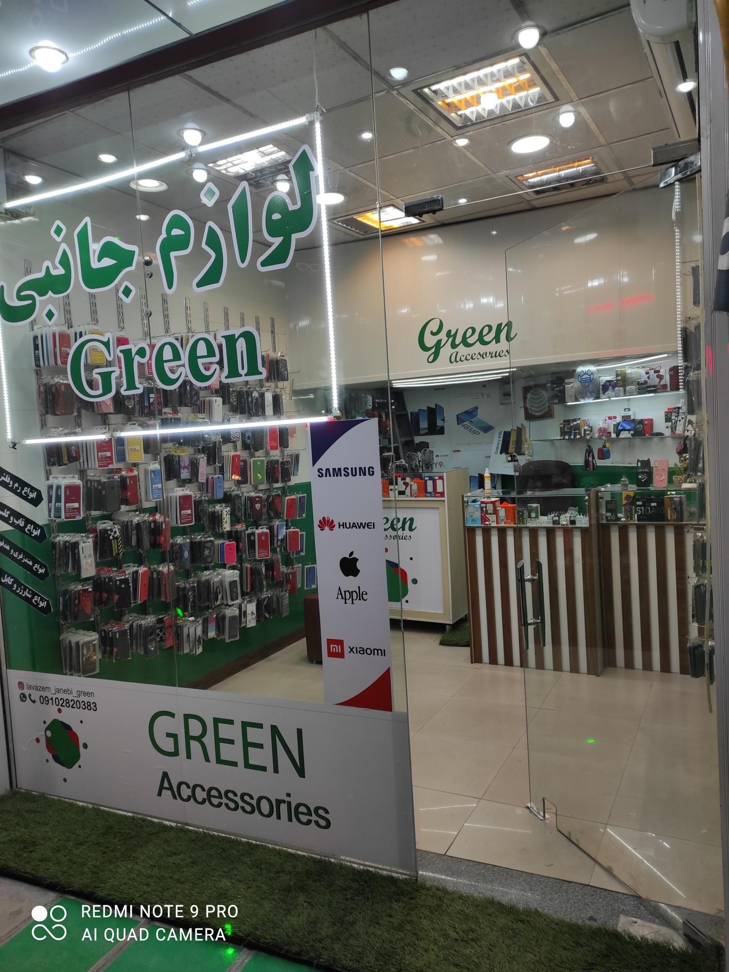 لوازم جانبی Green