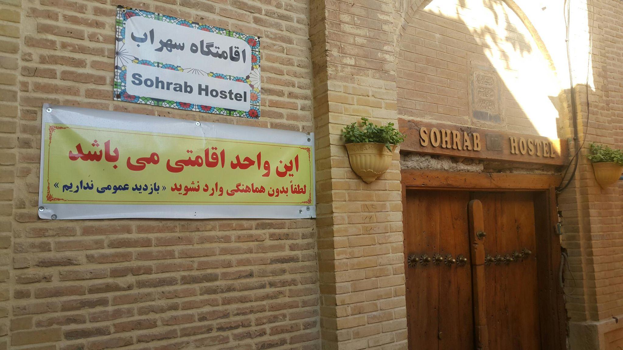 اقامتگاه بومگردی سهراب