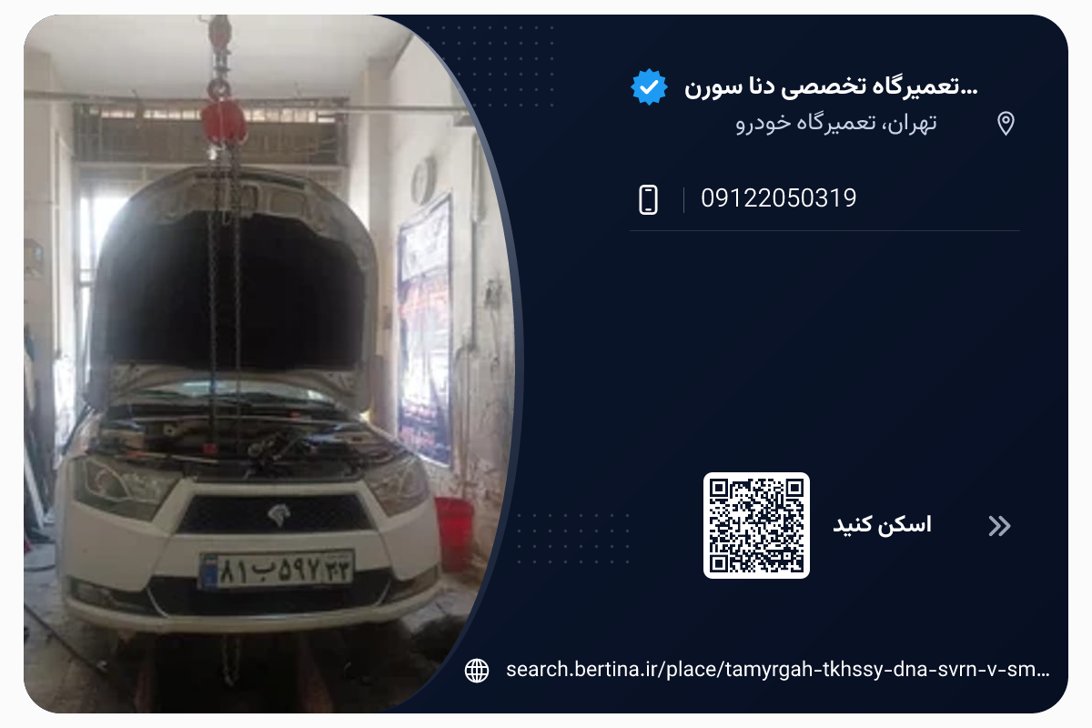 تعمیرگاه تخصصی سمند و دنا EF7  یعقوبی