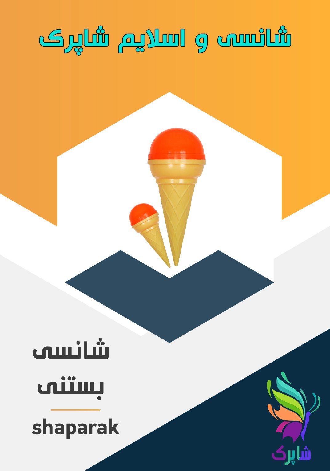 اسباب بازی شاپرک