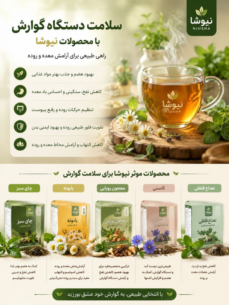 فروش محصولات گیاهی نیوشا