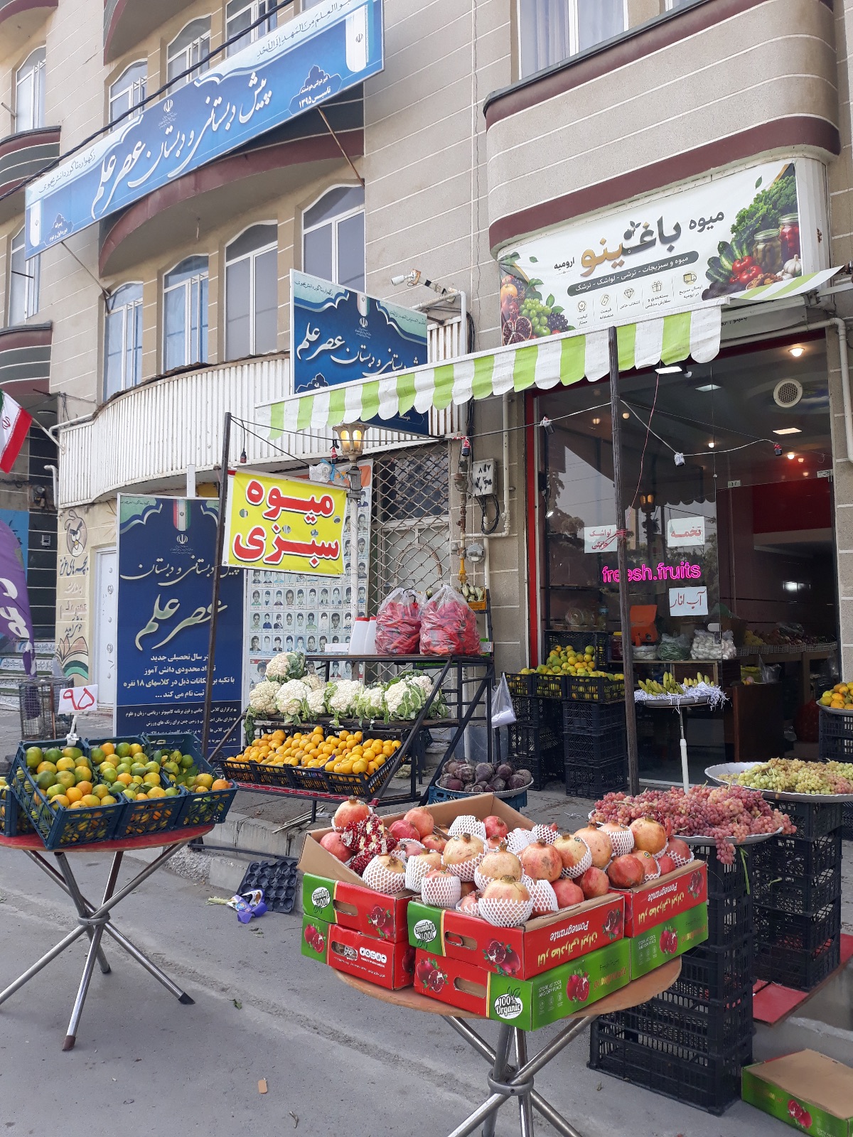 میوه فروشی پیرمحمدی