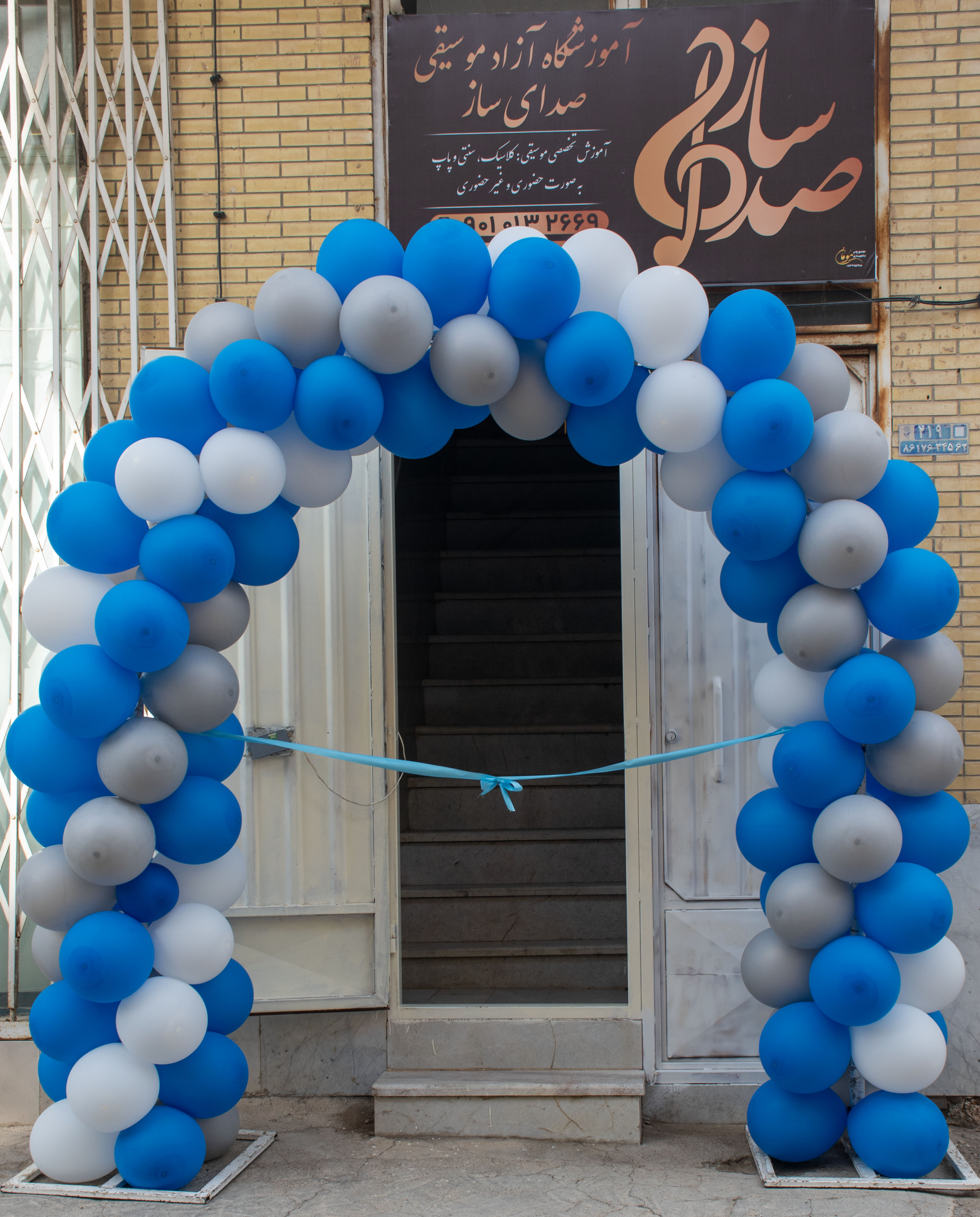 آکادمی موسیقی صدای ساز