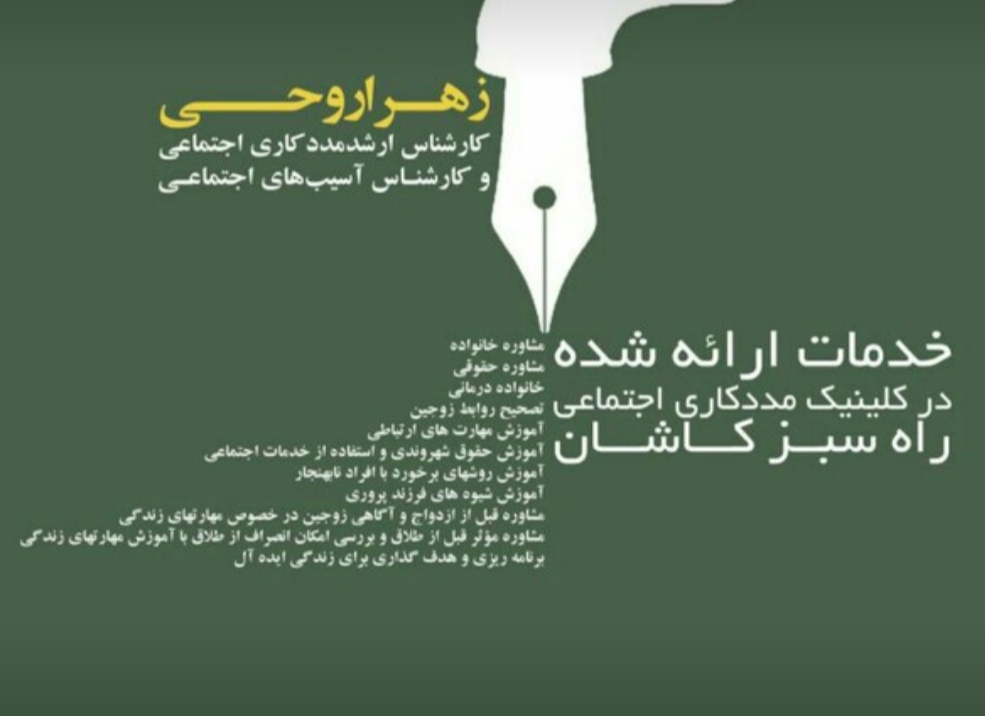 زهرا روحی