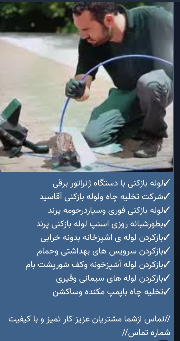 لوله بازکنی