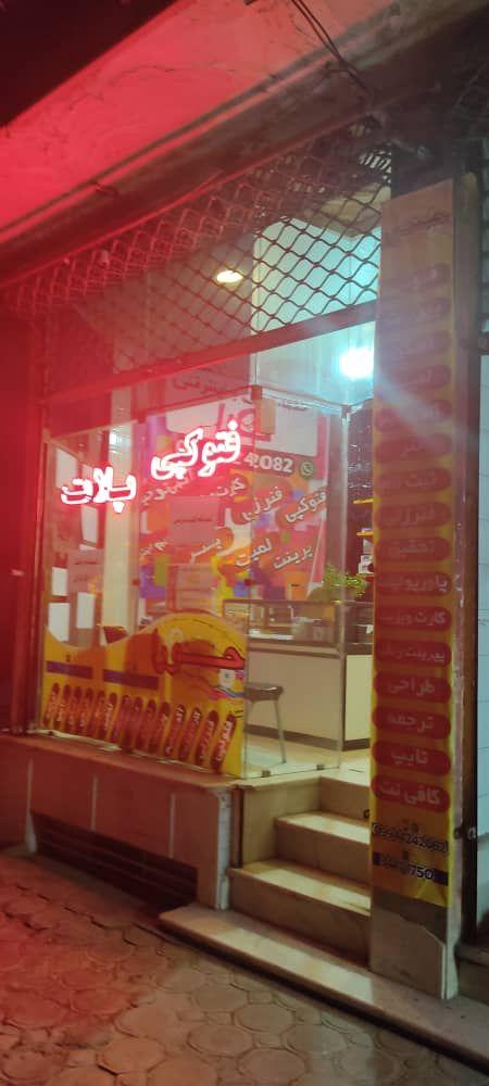 دفتر فنی و کافی نت حورا