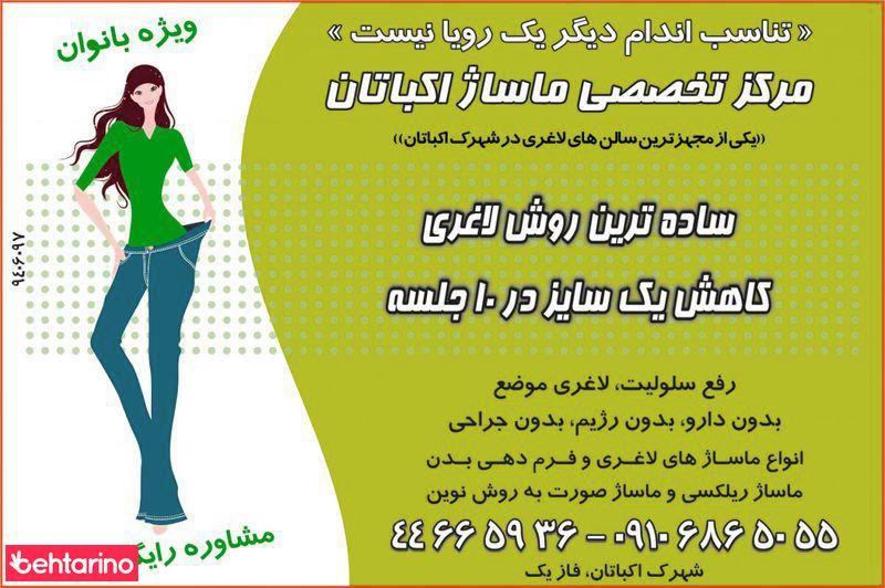 مرکز ماساژ اکباتان