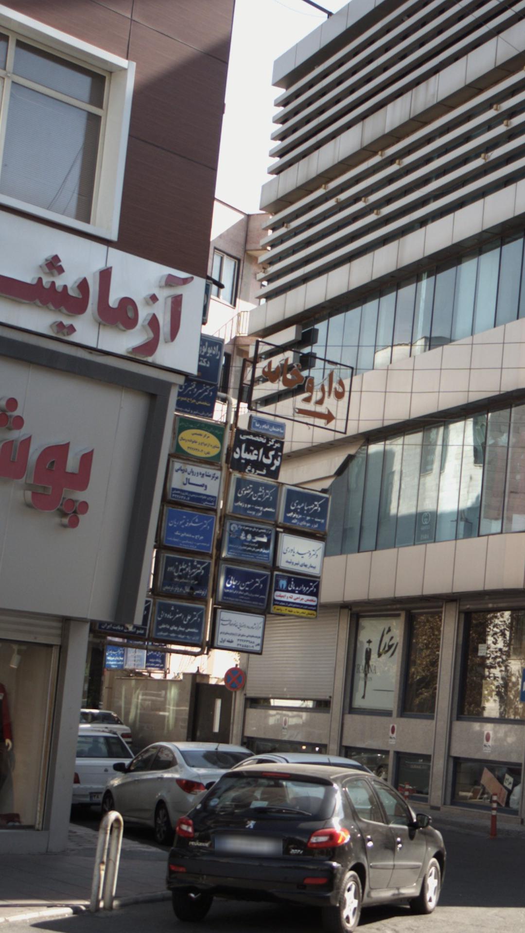 ترک اعتیاد فروغ