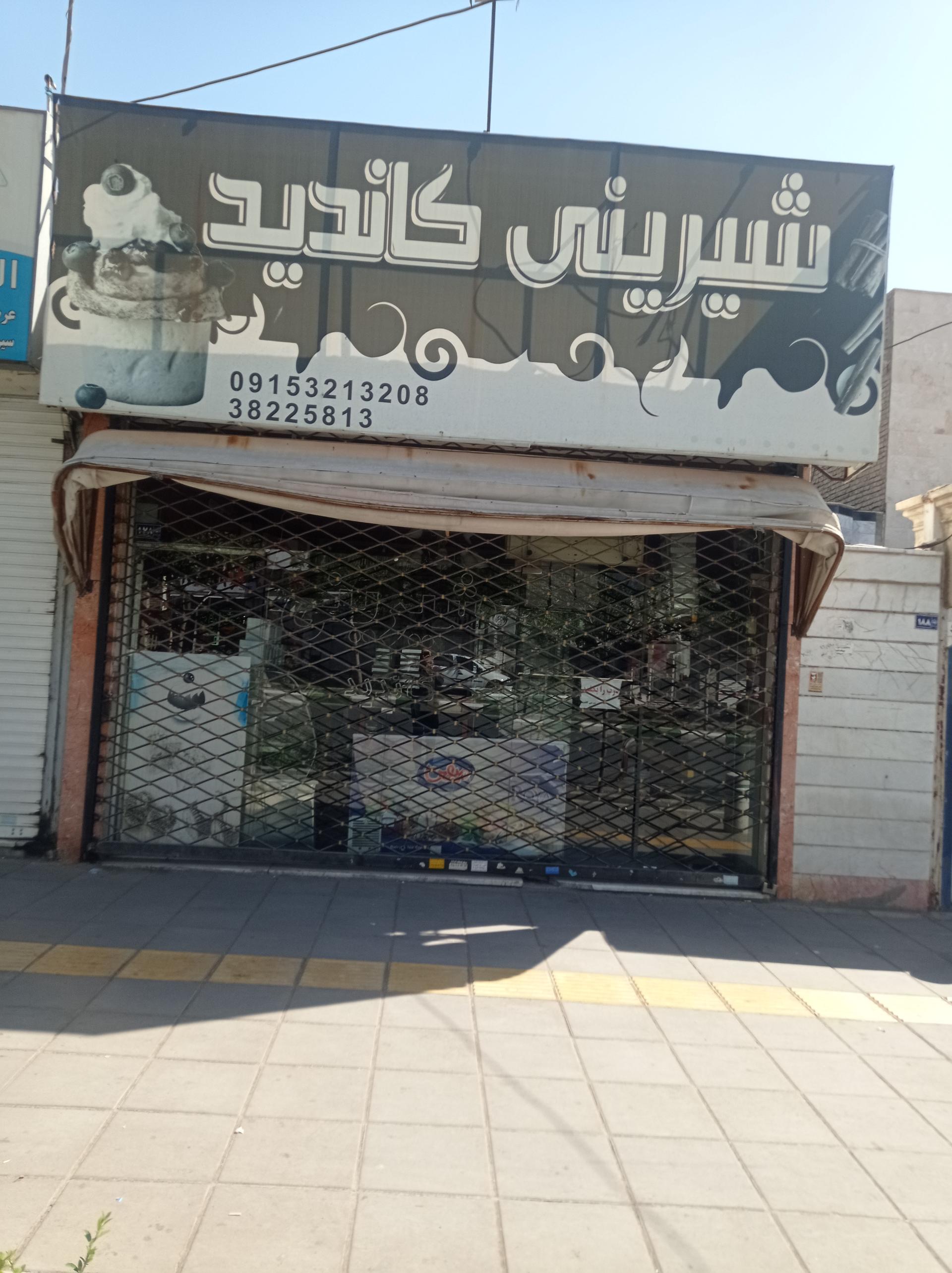 شیرینی کاندید
