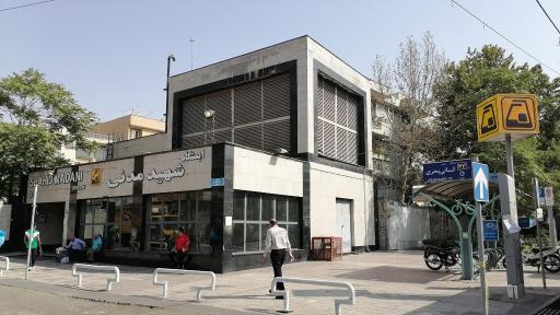 چرم مشهد شعبه شهید مدنی