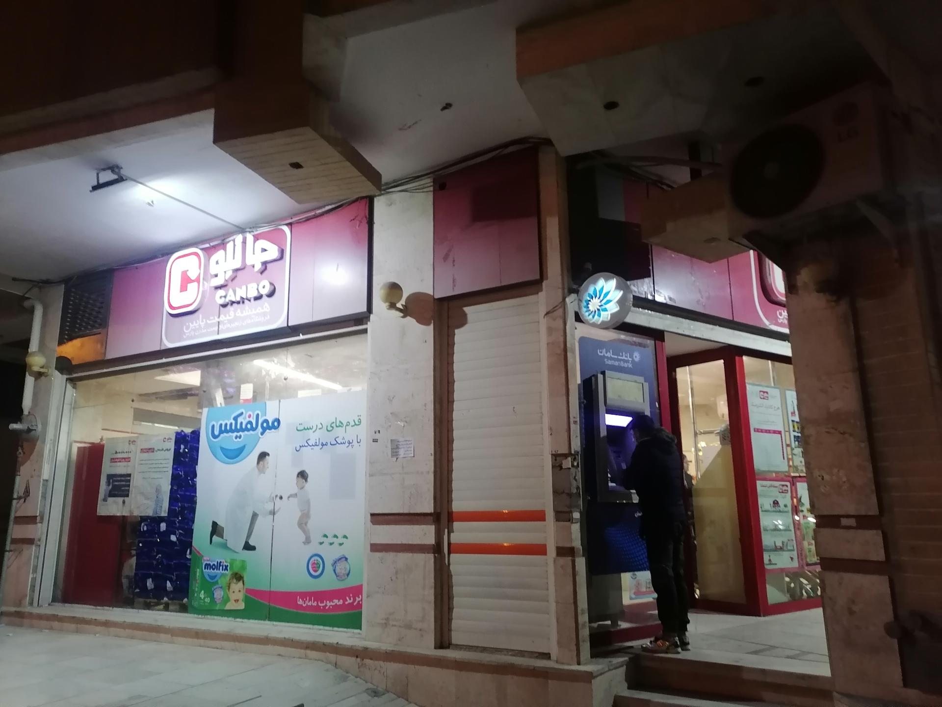 جانبو