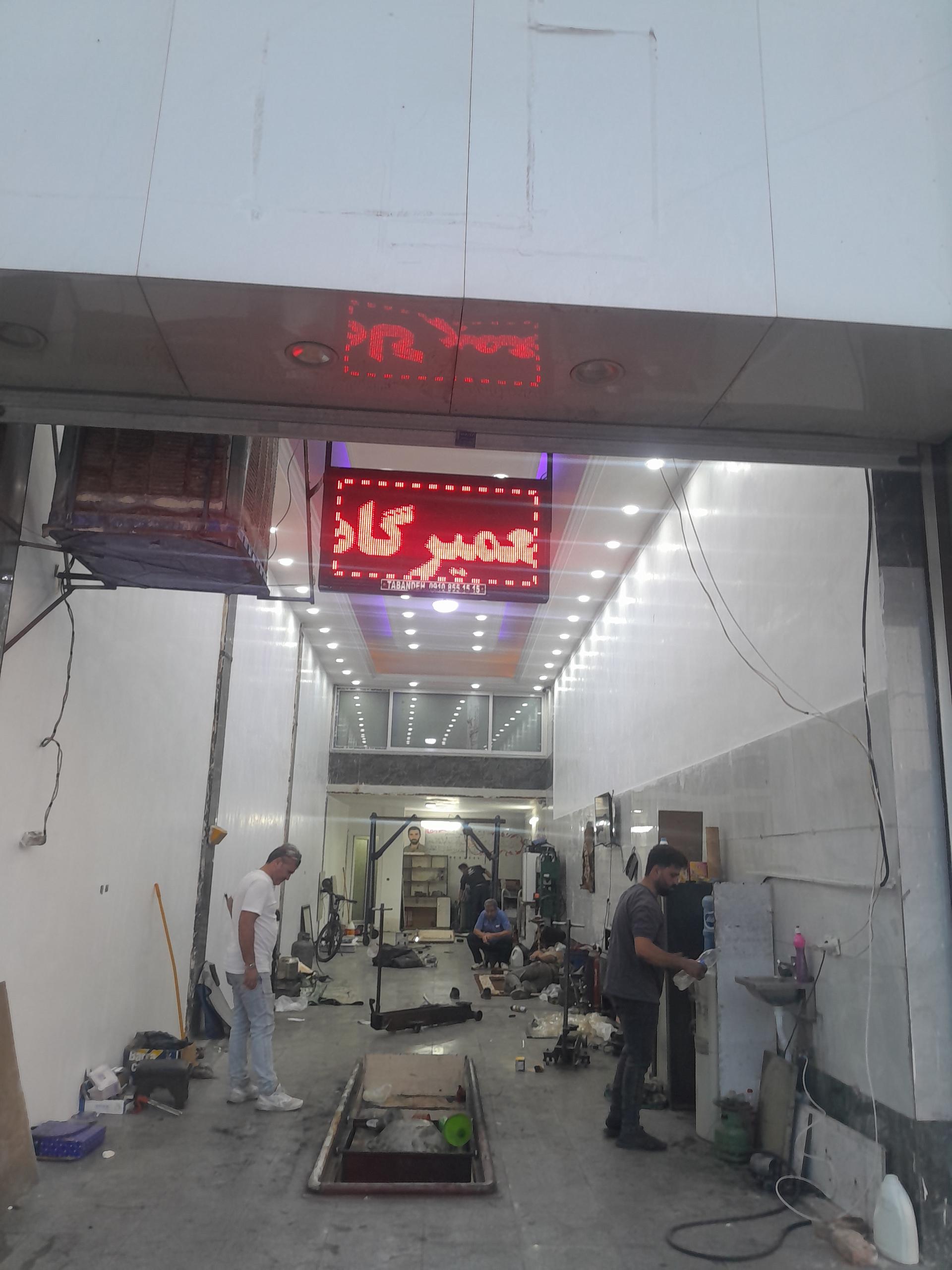 تعمیرگاه سعادتی