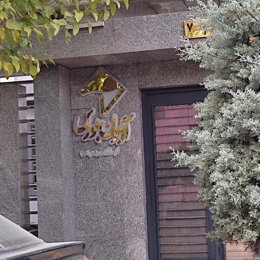 شرکت کارگزاری آرمون بورس