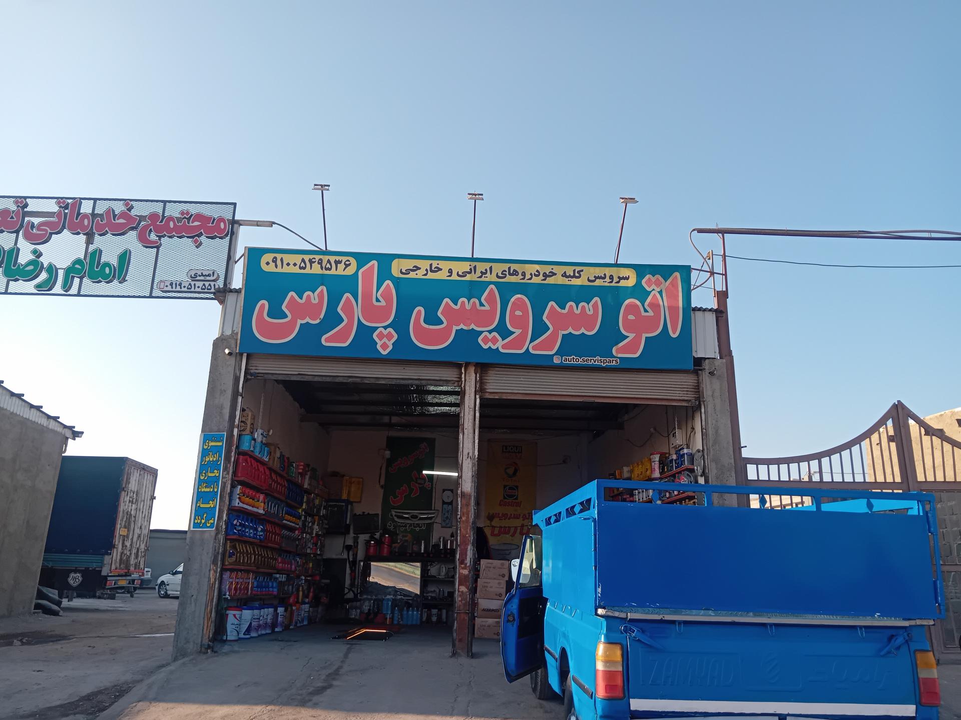 اتو سرویس جلیلی