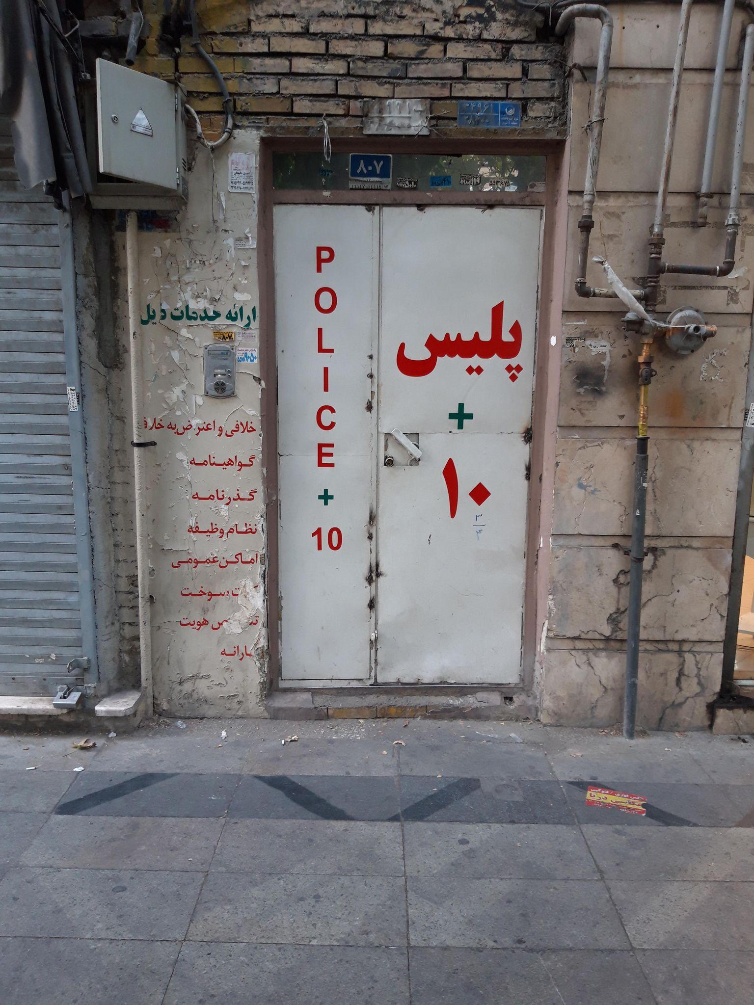 دفتر خدمات پلیس