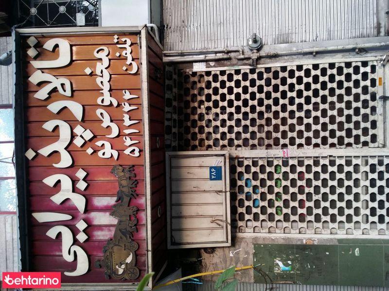 تالار  مخصوص نو