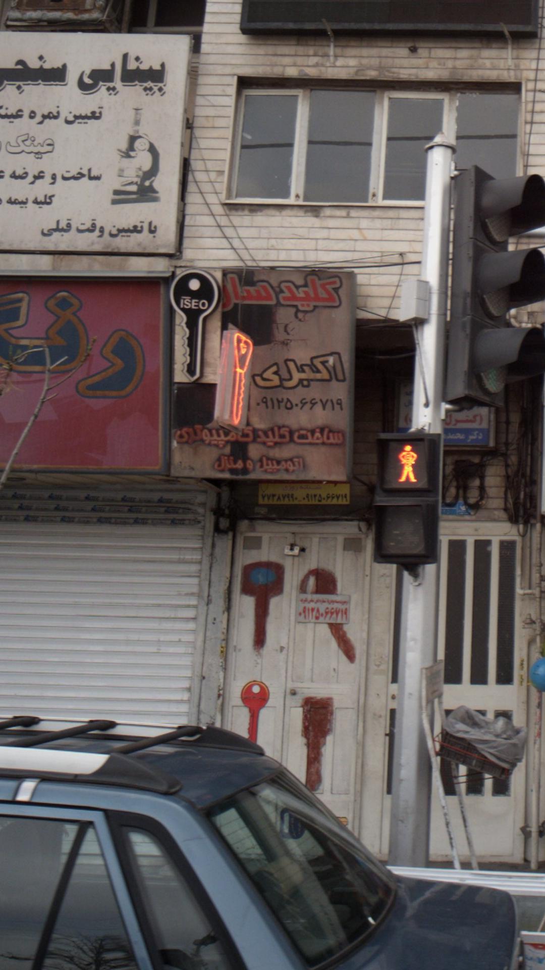 کلید سازی اکبری 