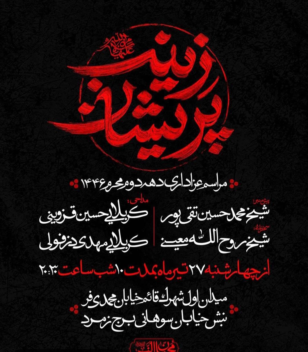 حسینیه قمر بنی هاشم
