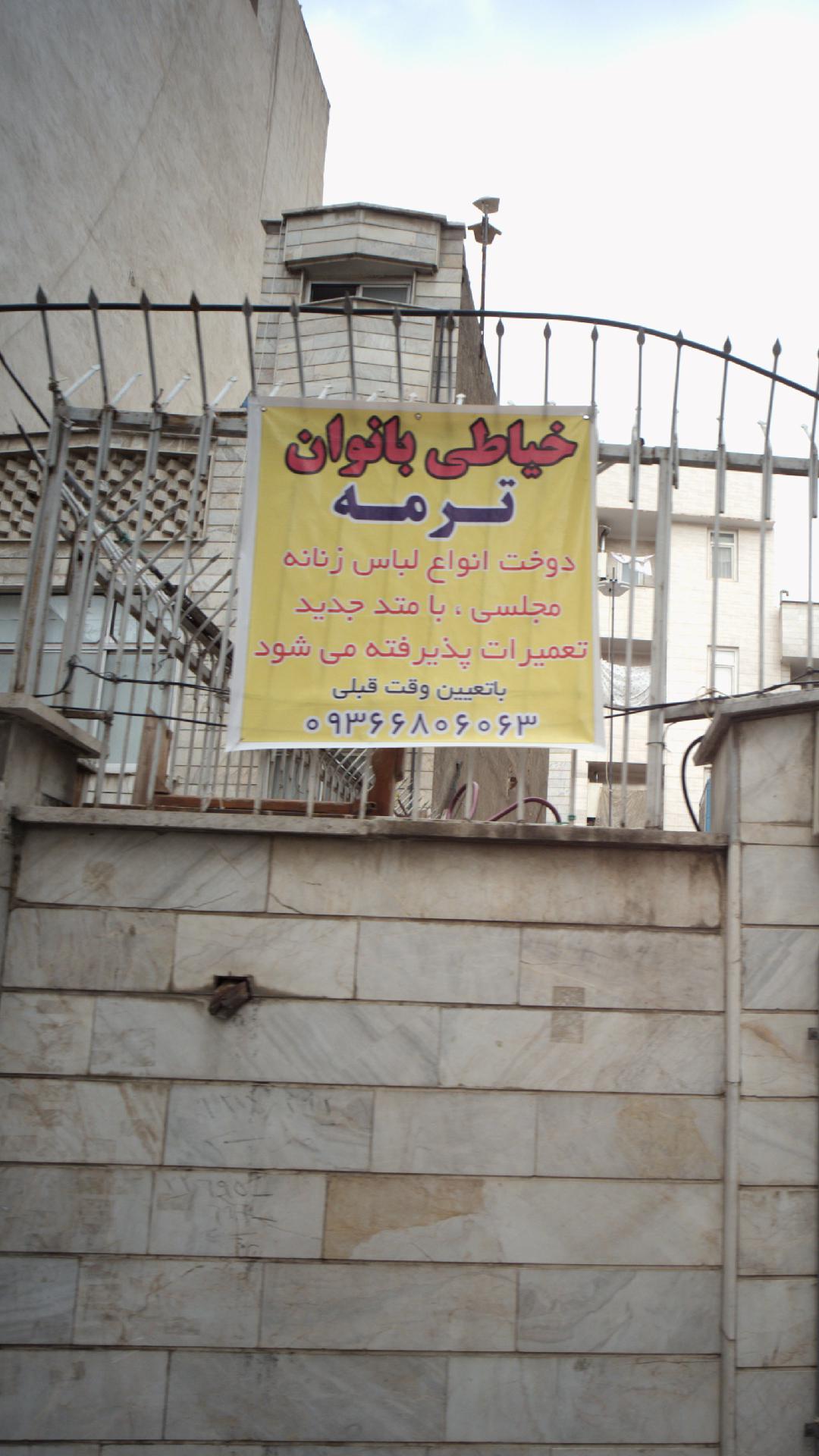 خیاط جواد