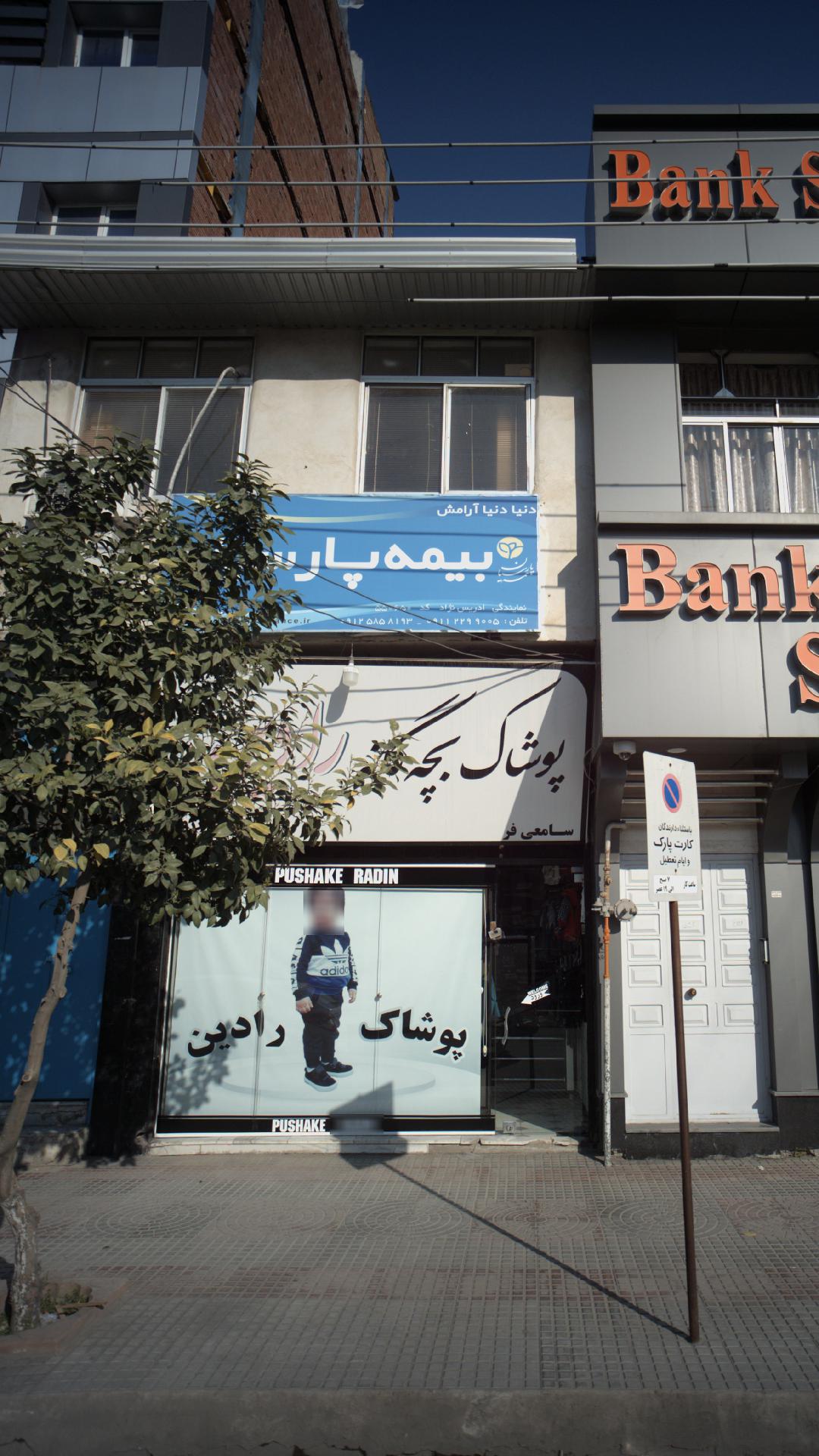 بیمه آسیا
