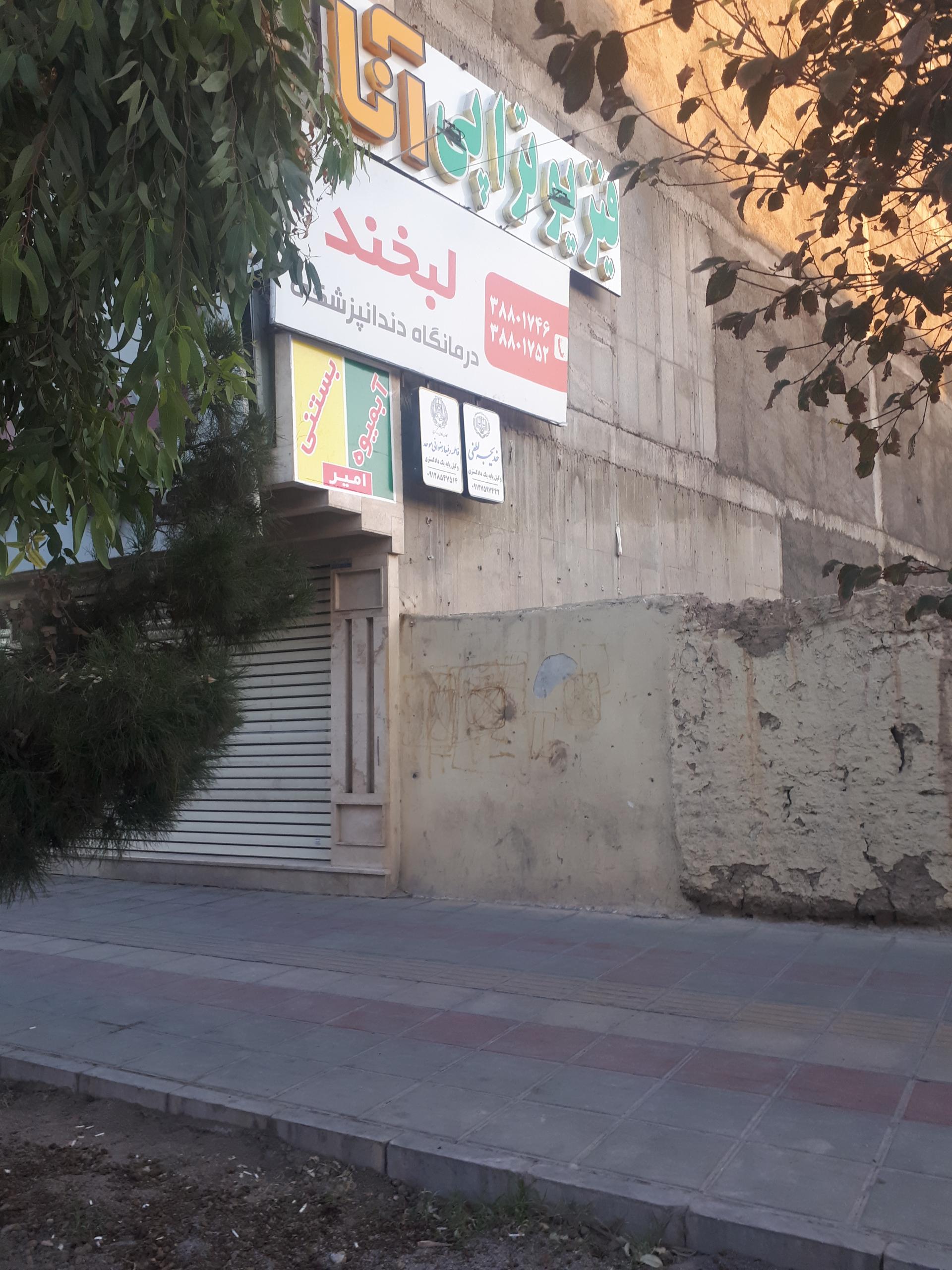 آبمیوه بستنی ایستگاه بهشت